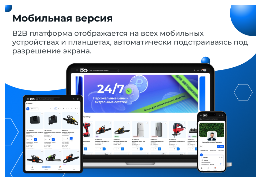Сотбит: B2B кабинет